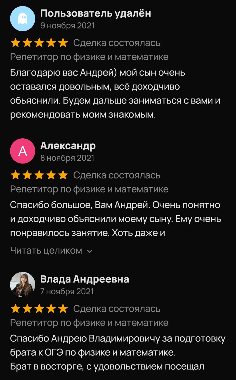 Отзыв родителя